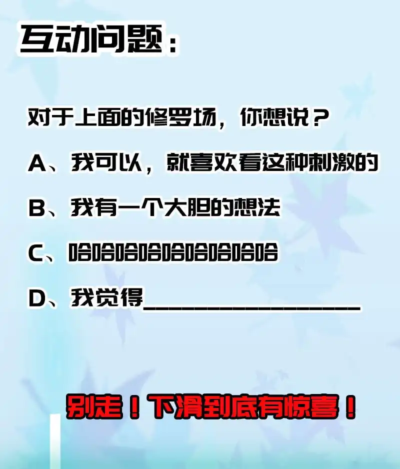 《我的充电女友》安欣的线索 第38页