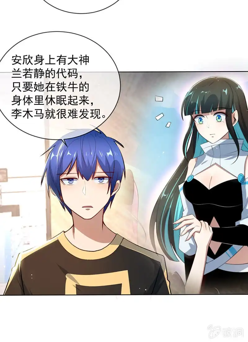 《我的充电女友》安欣的线索 第29页