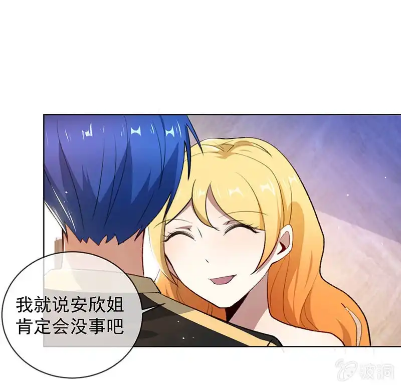 《我的充电女友》安欣的线索 第33页