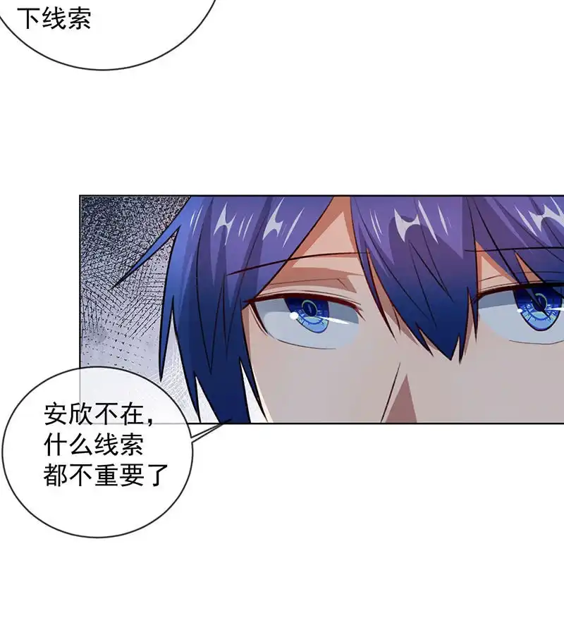 《我的充电女友》安欣的线索 第20页