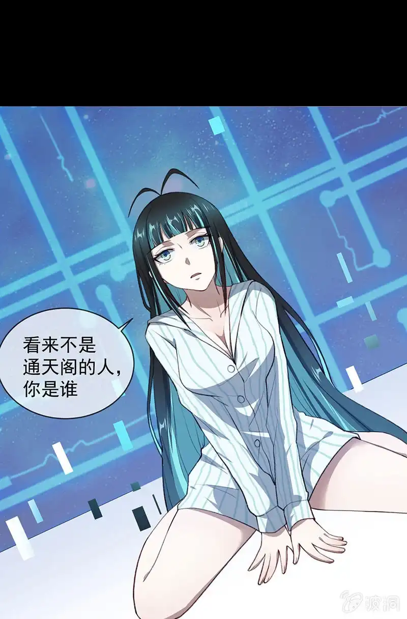 《我的充电女友》安欣的线索 第5页