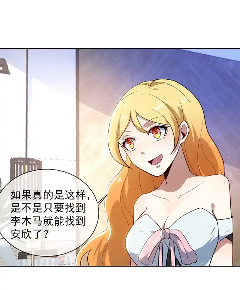 《我的充电女友》安欣的线索 第30页