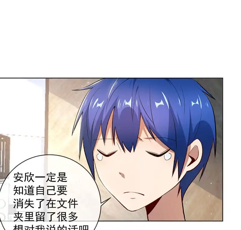 《我的充电女友》安欣的线索 第14页