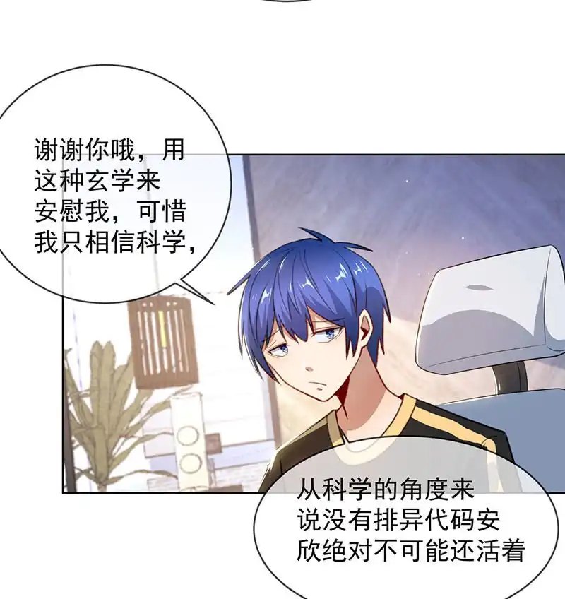《我的充电女友》安欣的线索 第22页