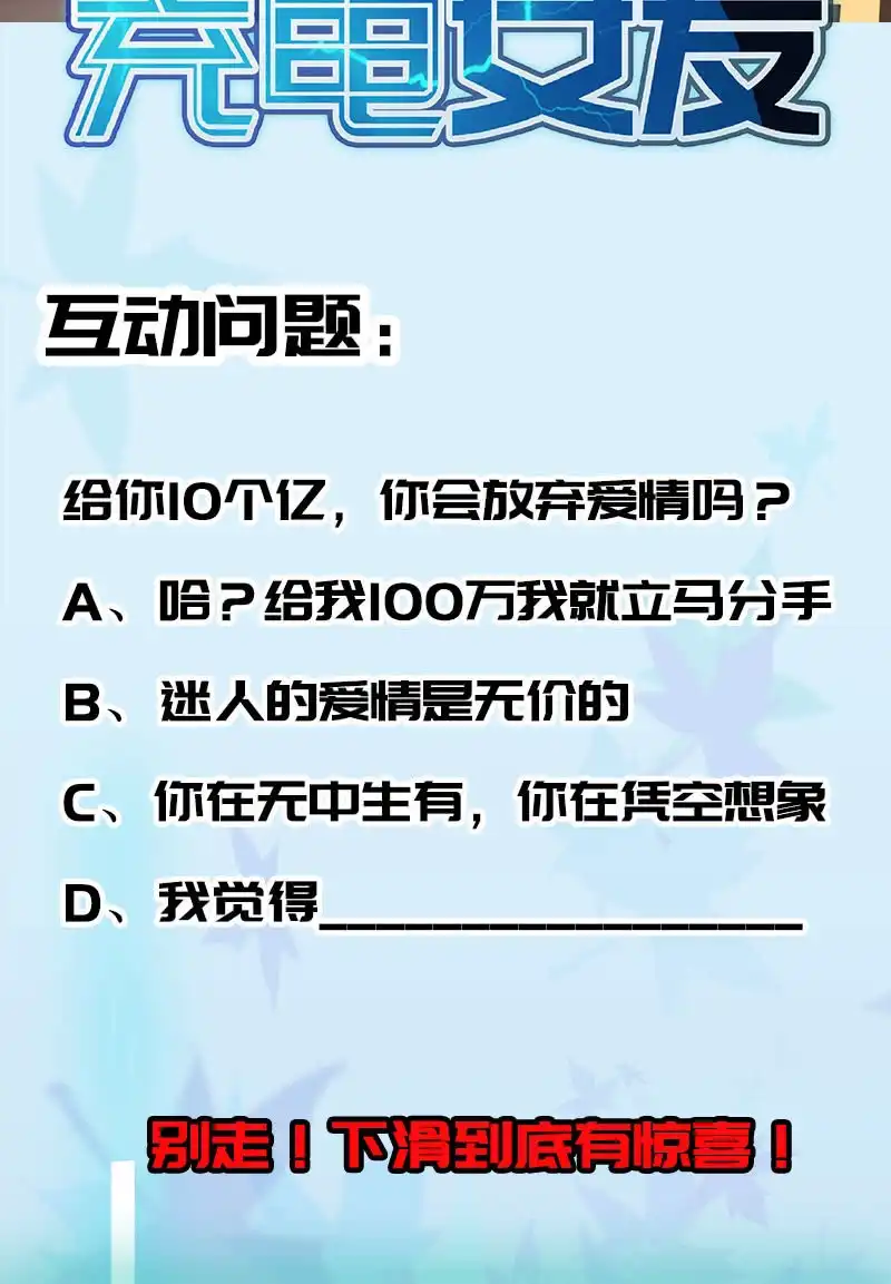 《我的充电女友》我不想努力了 第44页