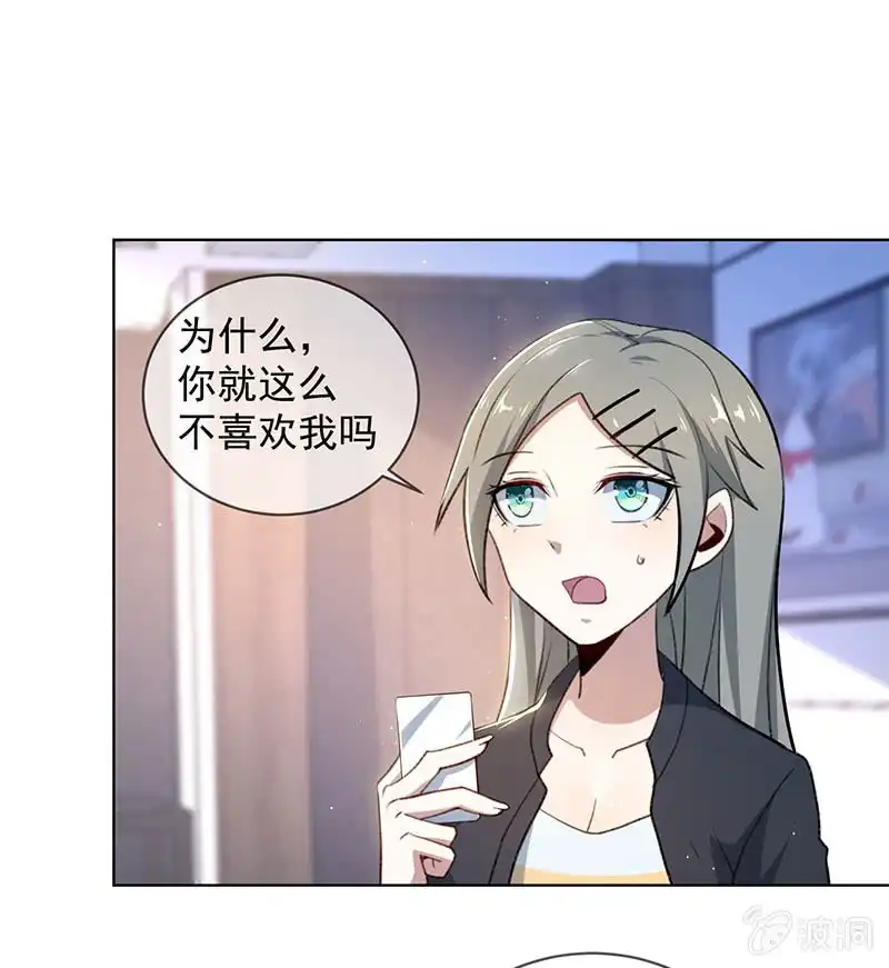 《我的充电女友》我不想努力了 第29页