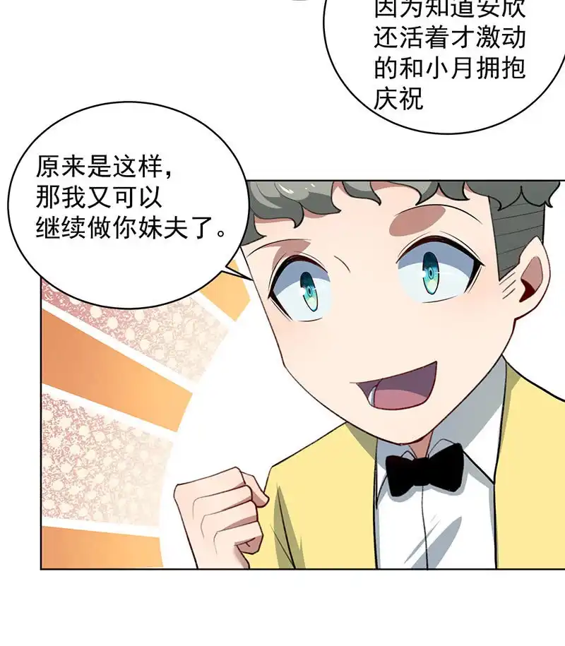 《我的充电女友》我不想努力了 第35页