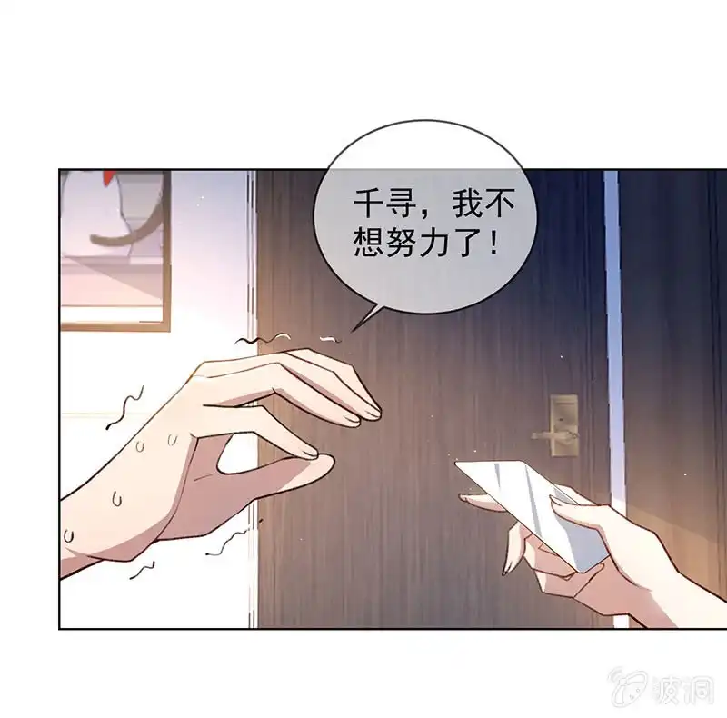 《我的充电女友》我不想努力了 第25页
