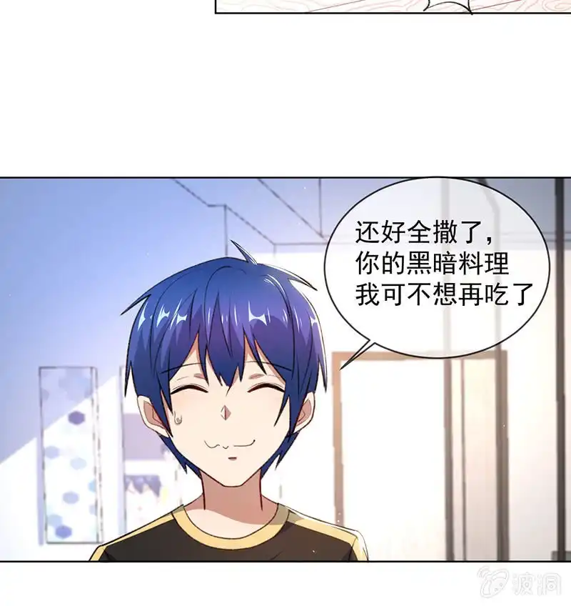 《我的充电女友》我不想努力了 第17页