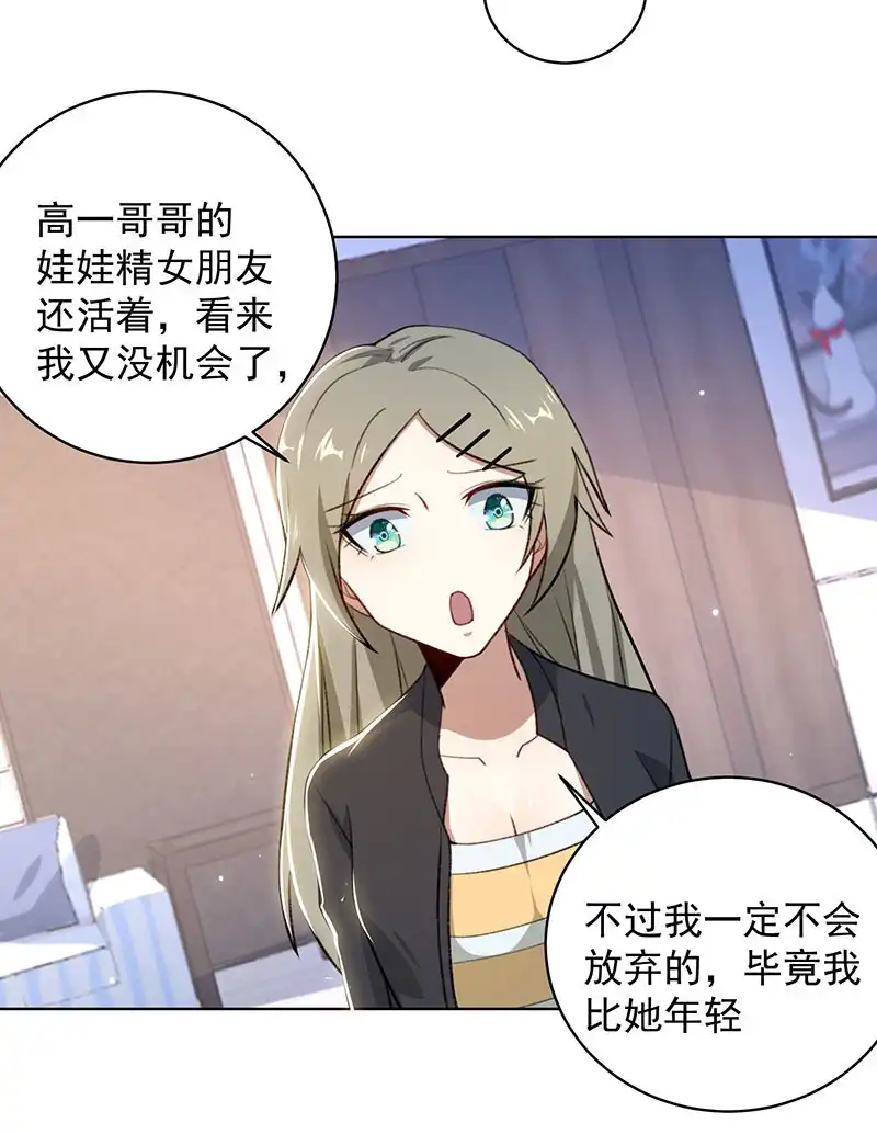 《我的充电女友》我不想努力了 第39页