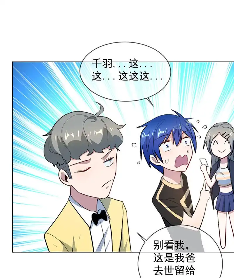 《我的充电女友》我不想努力了 第23页