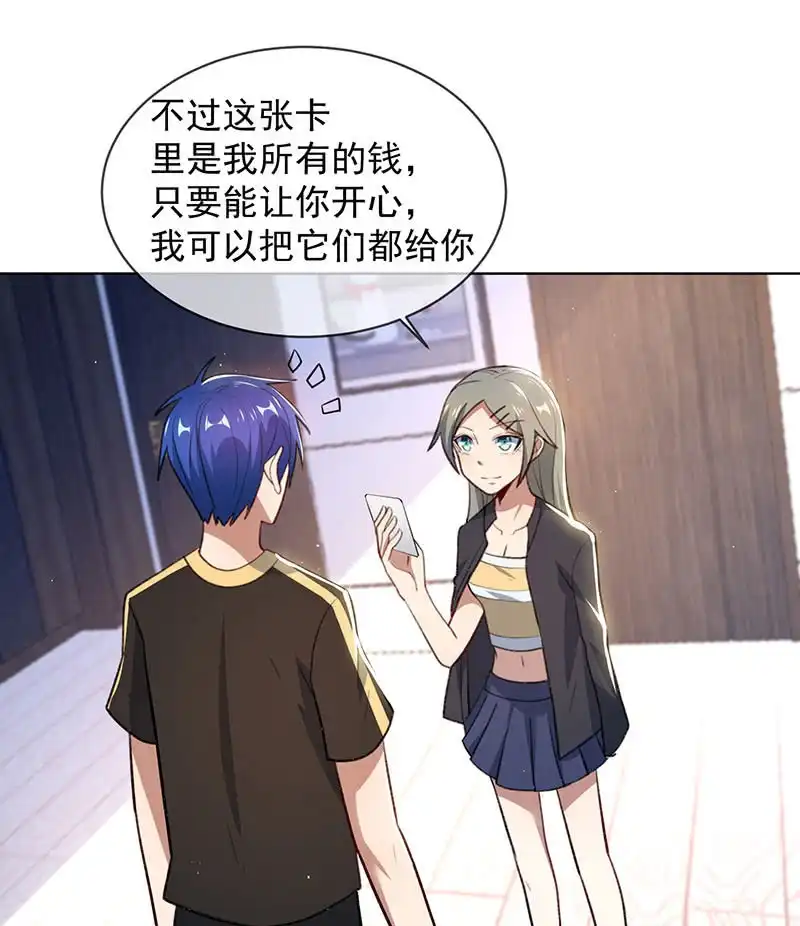 《我的充电女友》我不想努力了 第18页