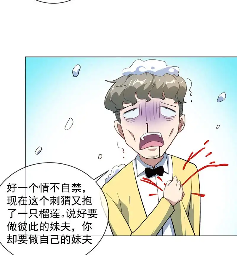 《我的充电女友》我不想努力了 第8页