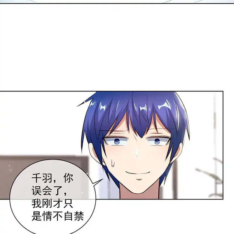 《我的充电女友》我不想努力了 第7页