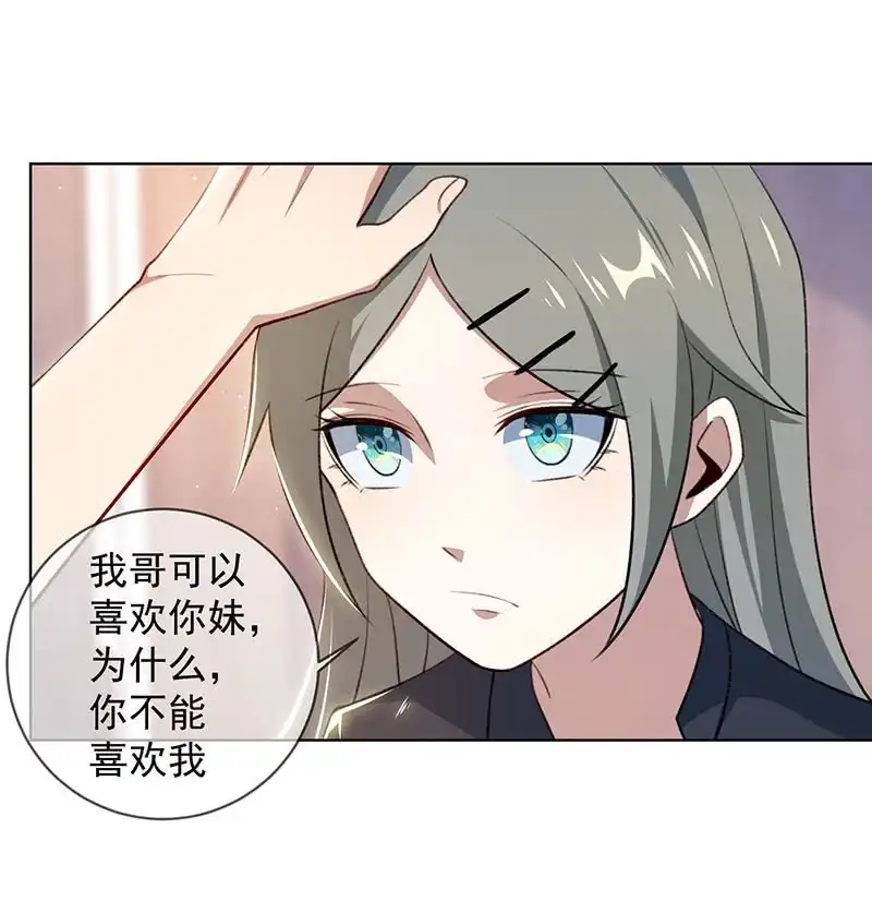 《我的充电女友》我不想努力了 第31页