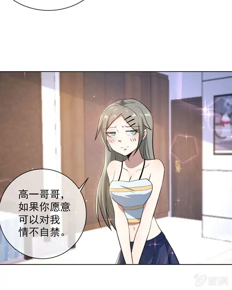 《我的充电女友》我不想努力了 第9页