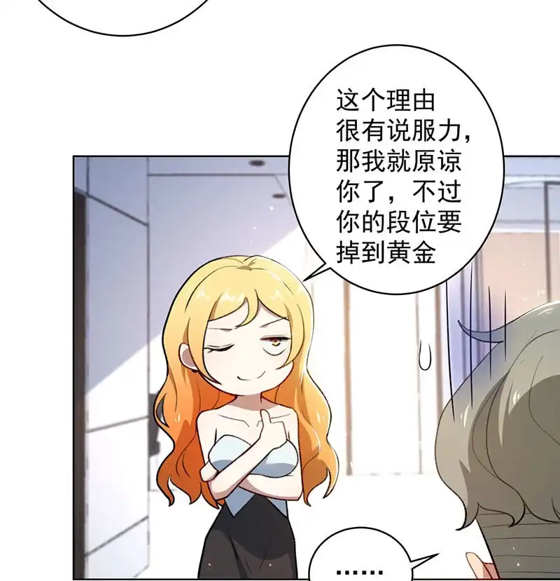 《我的充电女友》我不想努力了 第38页