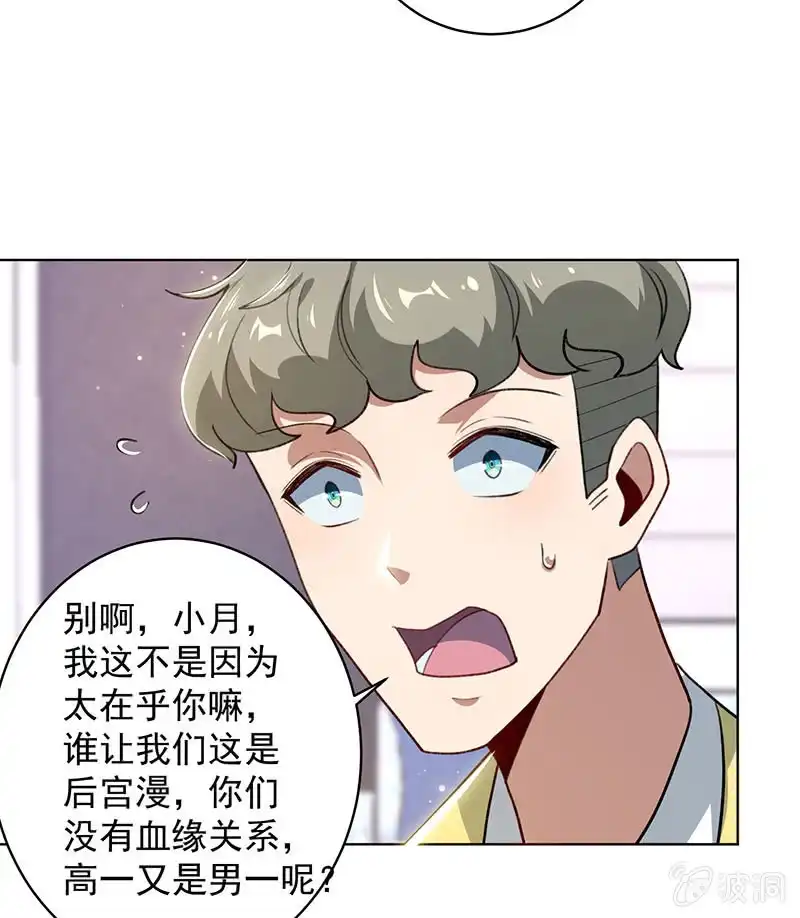 《我的充电女友》我不想努力了 第37页