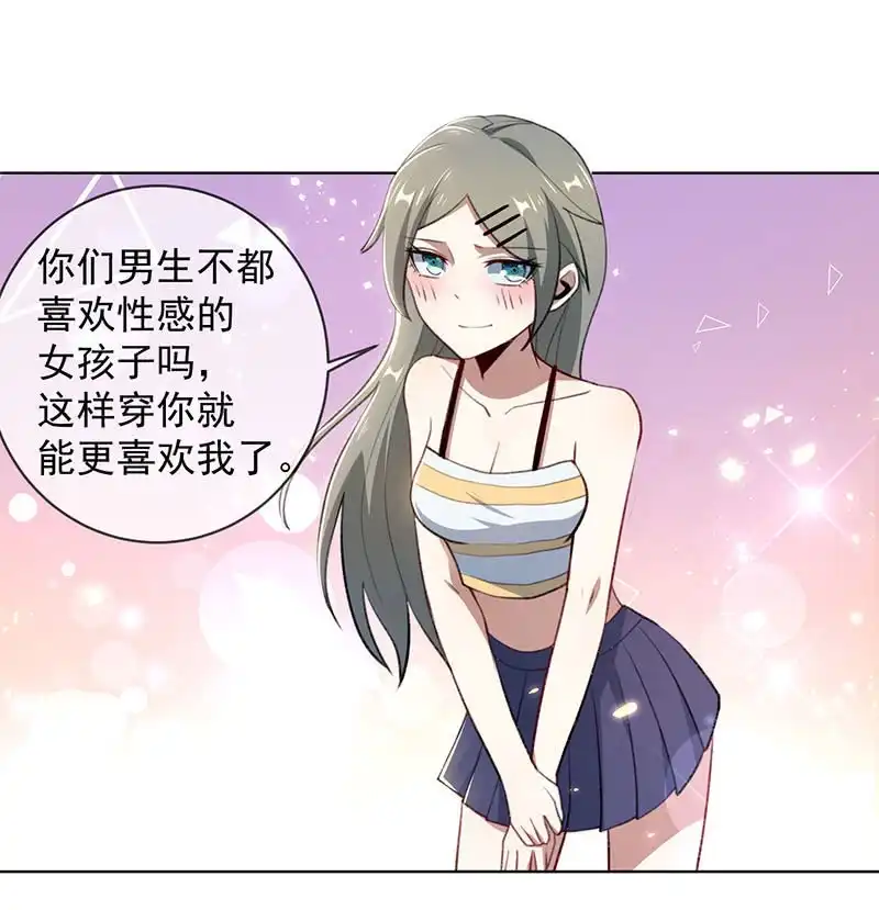《我的充电女友》我不想努力了 第11页