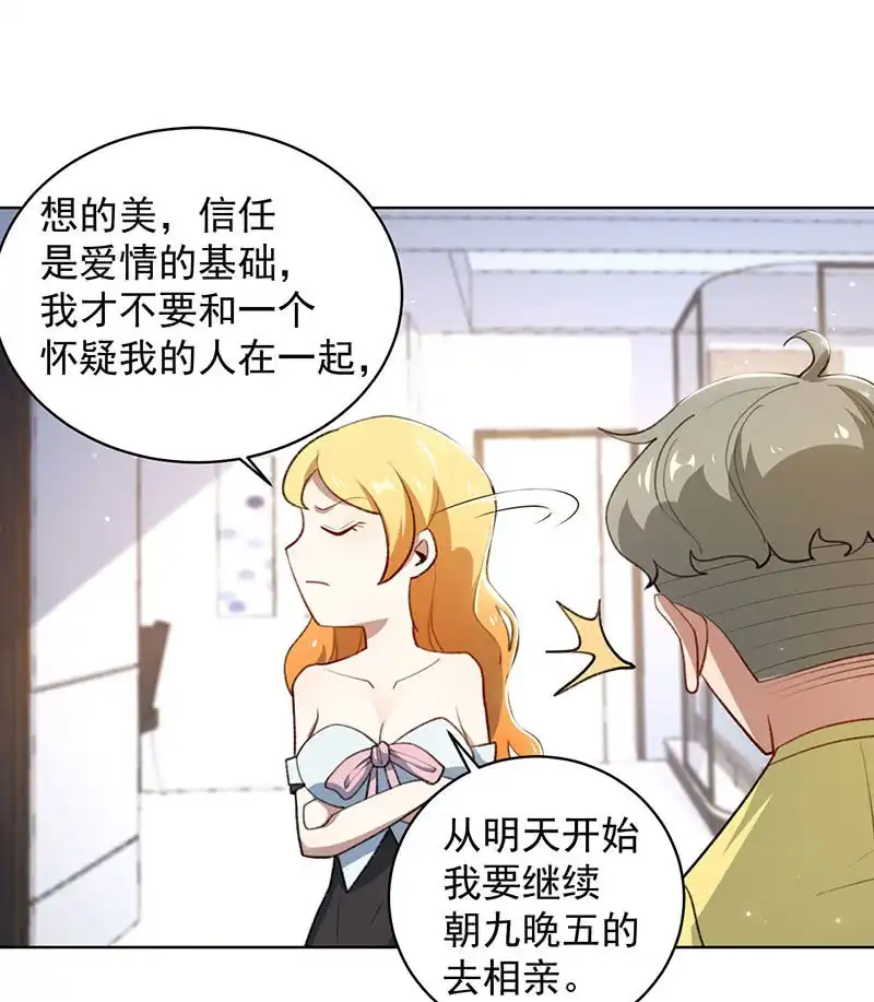 《我的充电女友》我不想努力了 第36页
