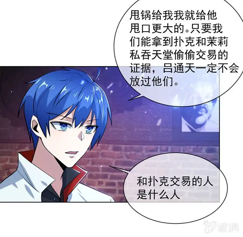 《我的充电女友》我是安欣 第8页