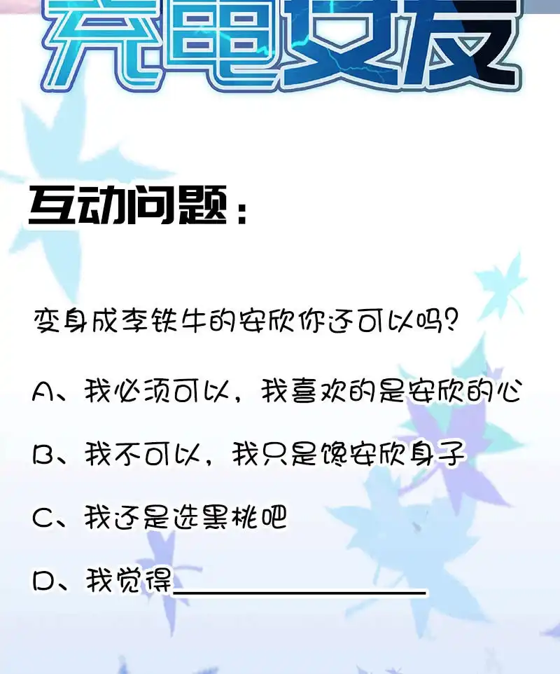 《我的充电女友》我是安欣 第43页