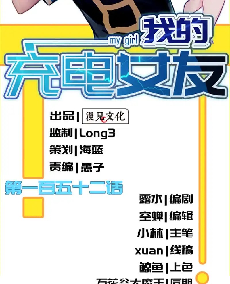 《我的充电女友》我是安欣 第2页