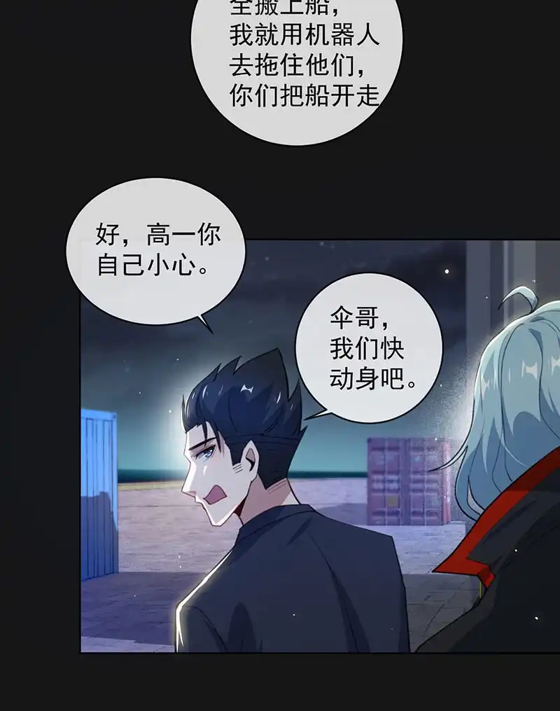 《我的充电女友》我是安欣 第28页