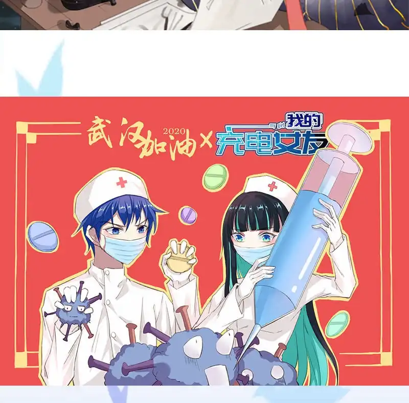 《我的充电女友》一直充着电 第47页