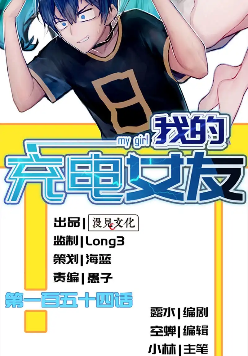 《我的充电女友》全军出击 第2页
