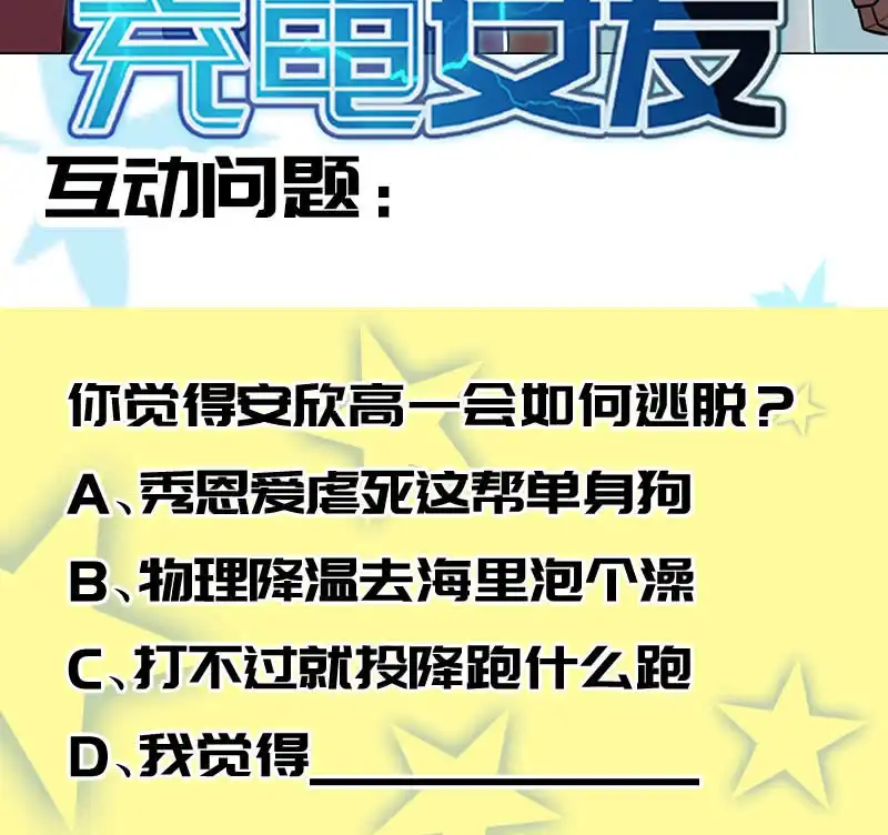 《我的充电女友》全军出击 第42页