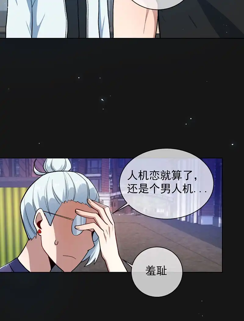 《我的充电女友》全军出击 第6页