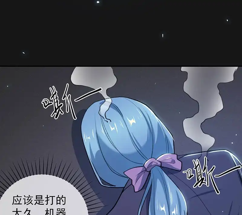 《我的充电女友》全军出击 第31页