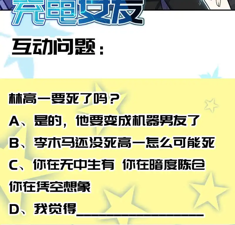 《我的充电女友》暂时离别 第52页