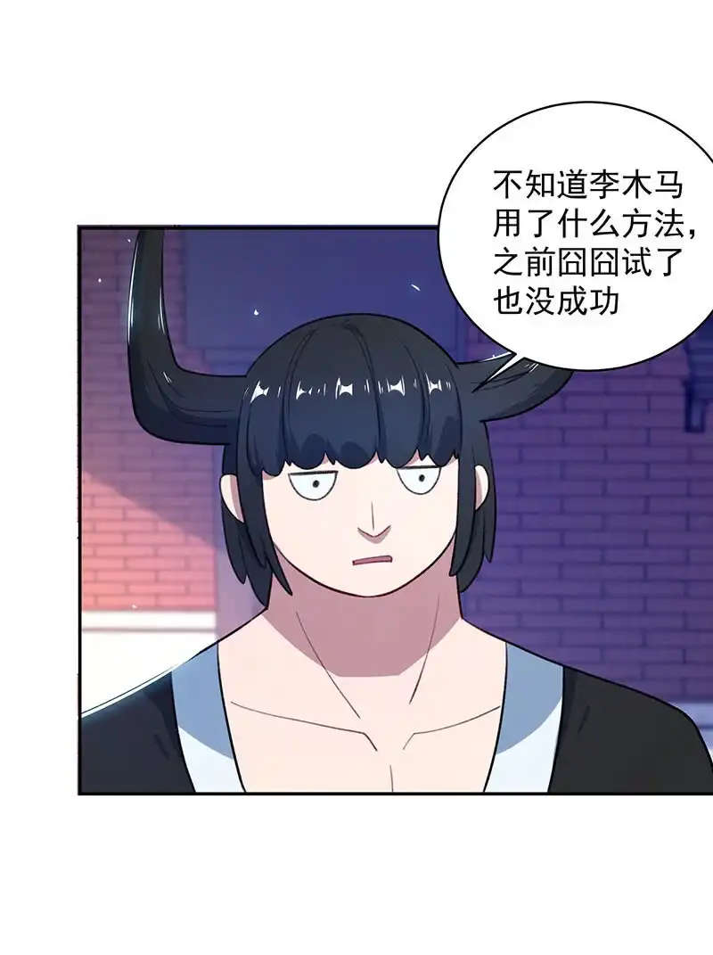 《我的充电女友》暂时离别 第39页