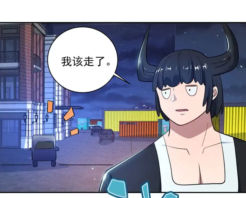 《我的充电女友》暂时离别 第47页