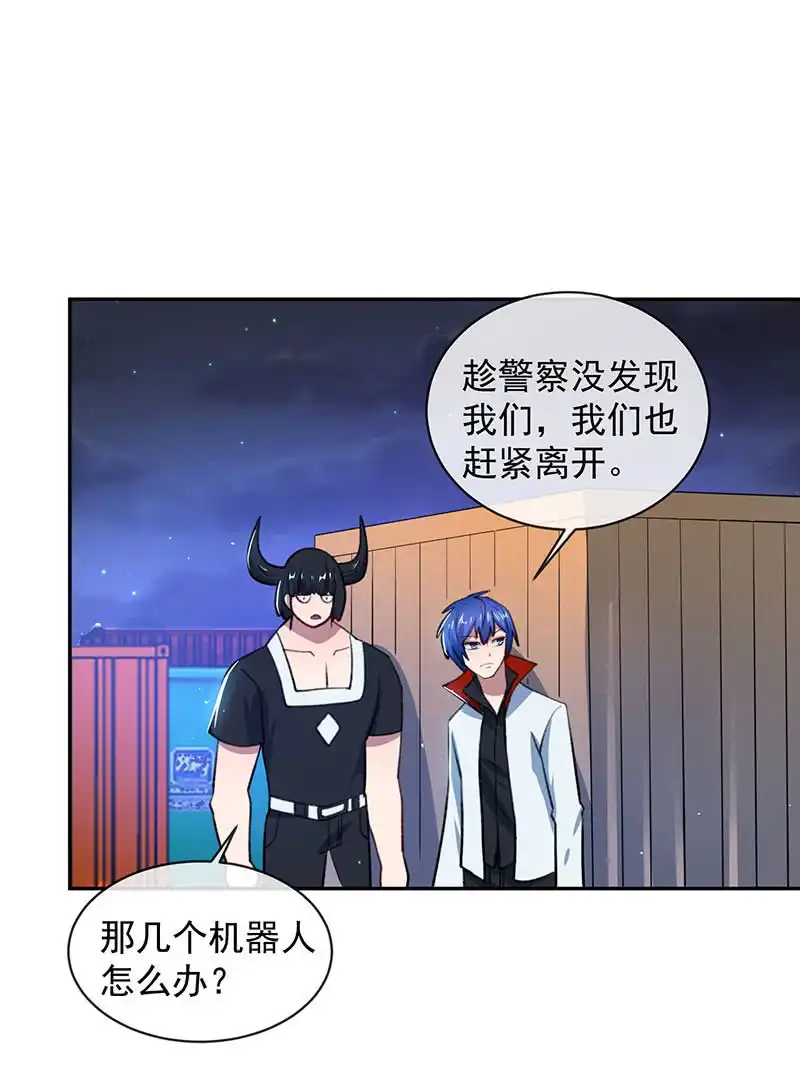 《我的充电女友》暂时离别 第20页