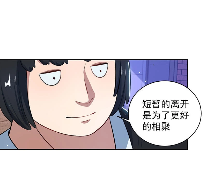 《我的充电女友》暂时离别 第43页