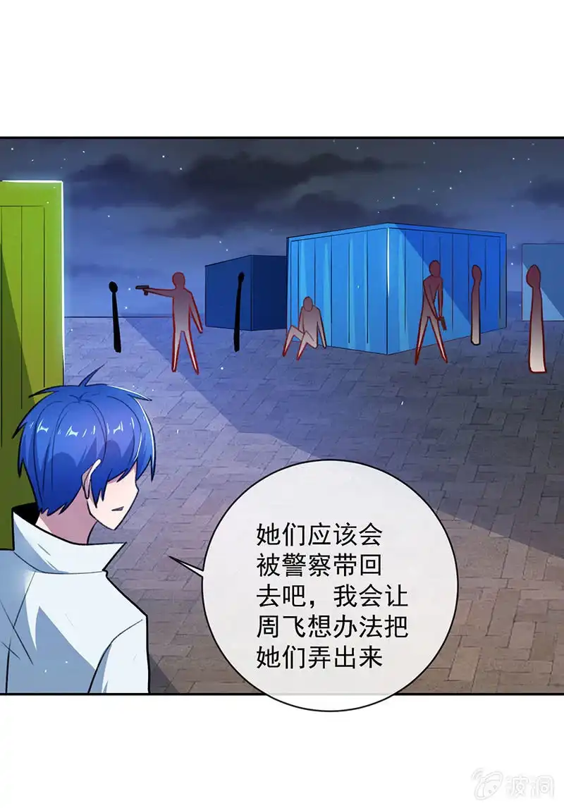 《我的充电女友》暂时离别 第21页