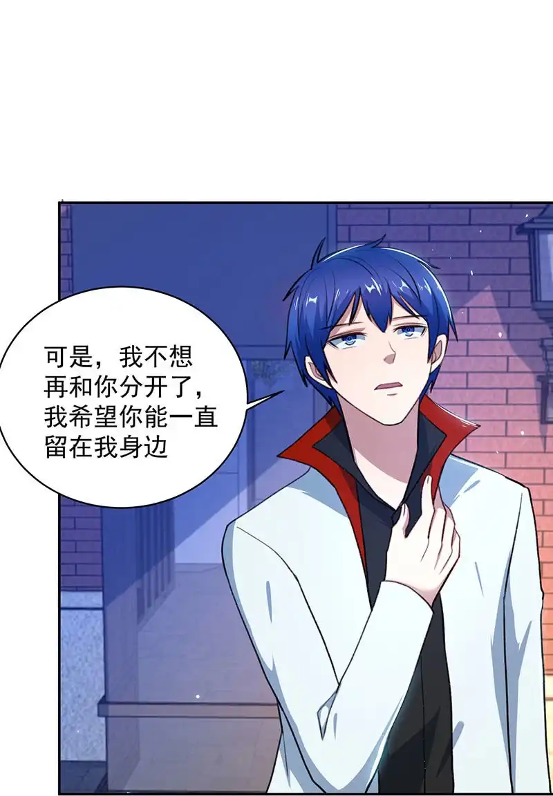 《我的充电女友》暂时离别 第42页