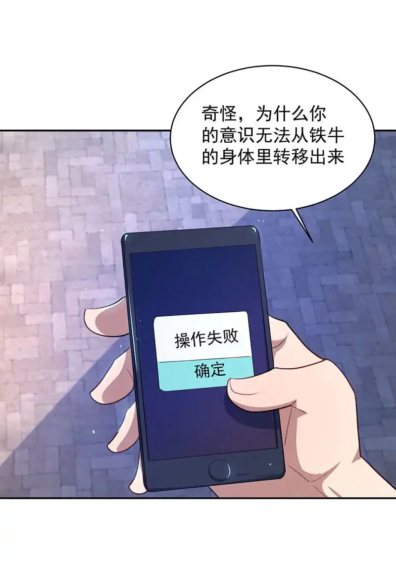 《我的充电女友》暂时离别 第38页