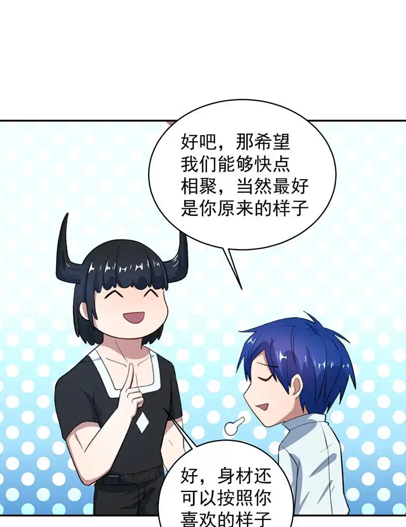 《我的充电女友》暂时离别 第44页
