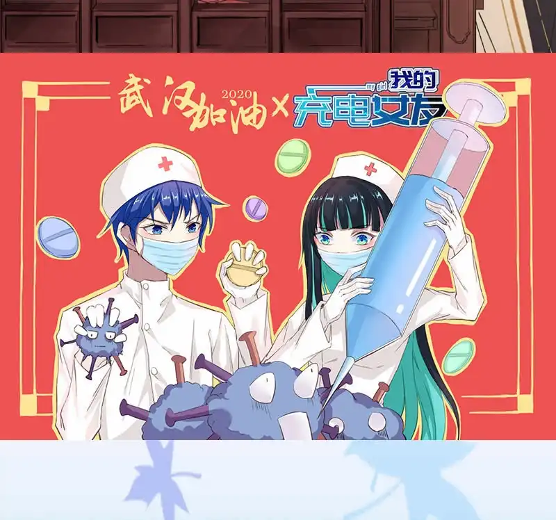 《我的充电女友》暂时离别 第54页