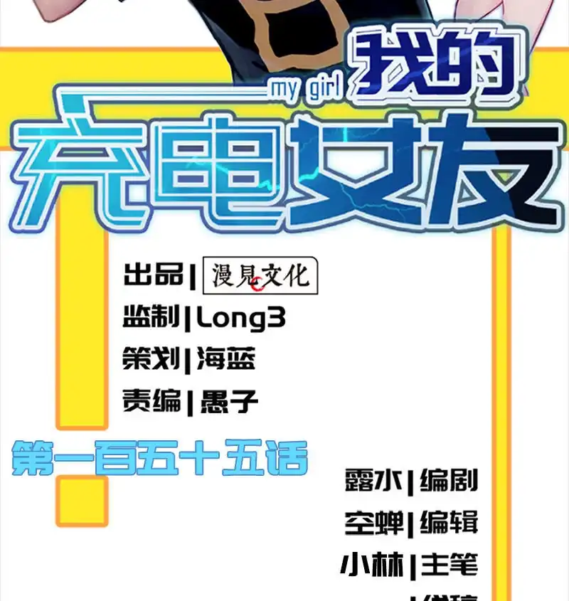 《我的充电女友》暂时离别 第2页