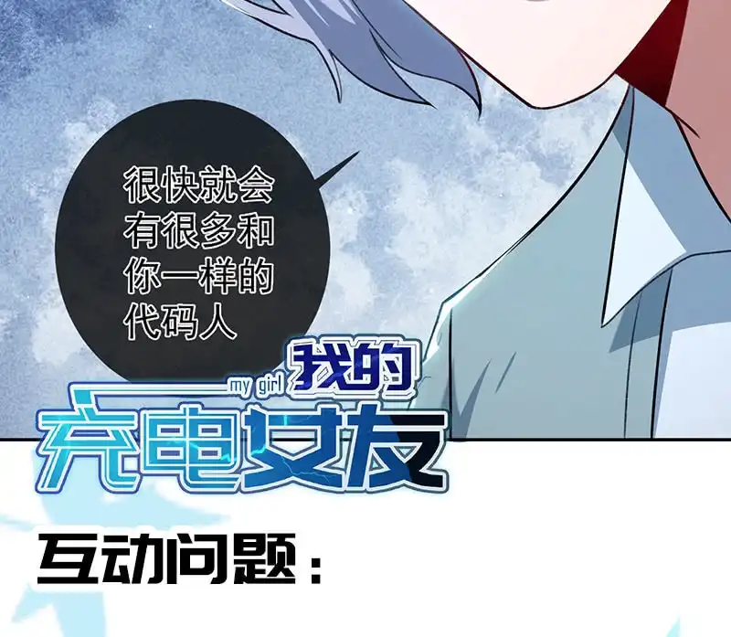 《我的充电女友》代码人 第46页