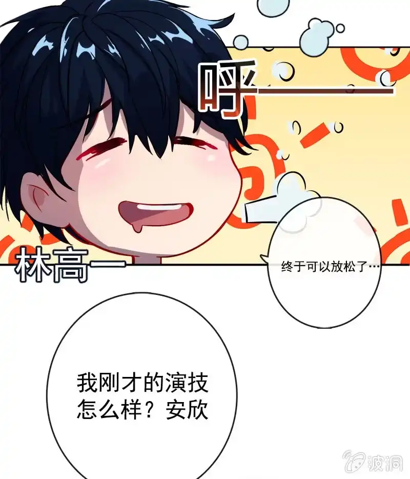 《我的充电女友》天生的演员 第49页