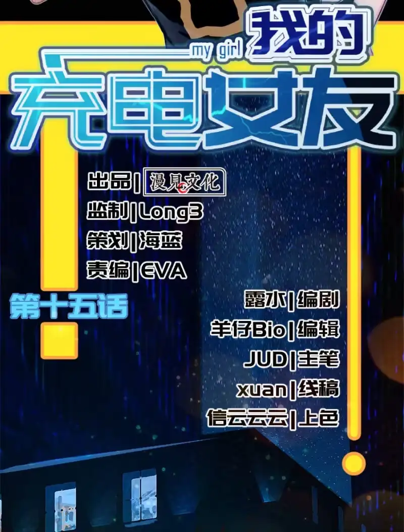 《我的充电女友》天生的演员 第2页