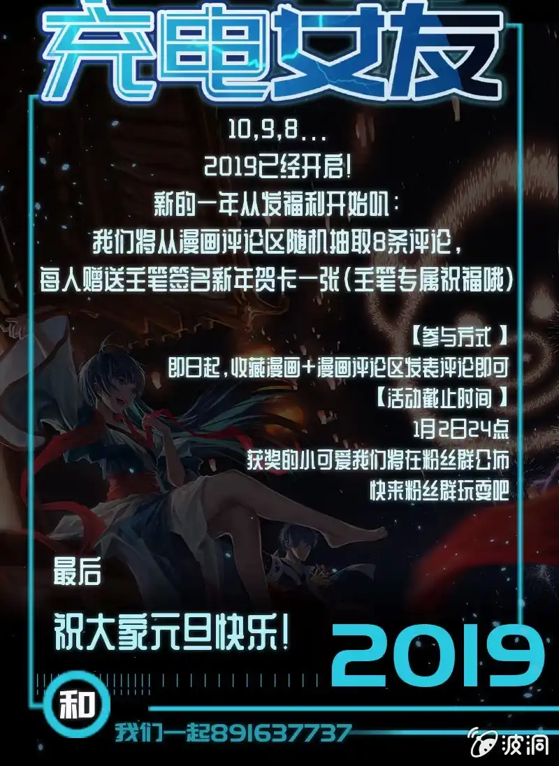 《我的充电女友》天生的演员 第61页