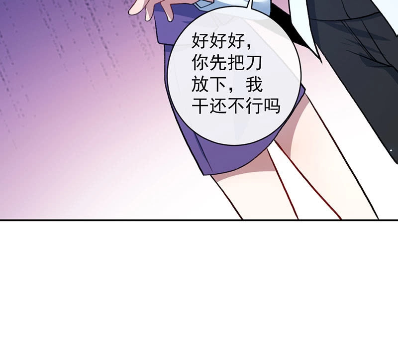 《我的充电女友》个子高的坏处 第31页