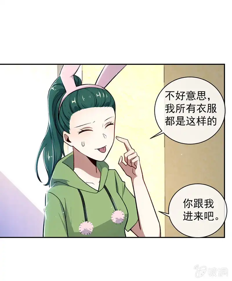 《我的充电女友》个子高的坏处 第37页